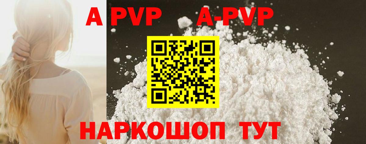 Alpha PVP Соль Волоколамск