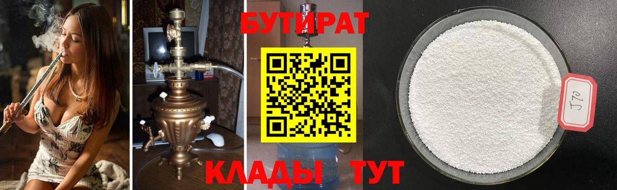 Волоколамск  БУТИРАТ 1.4BDO  Вход с VPN 