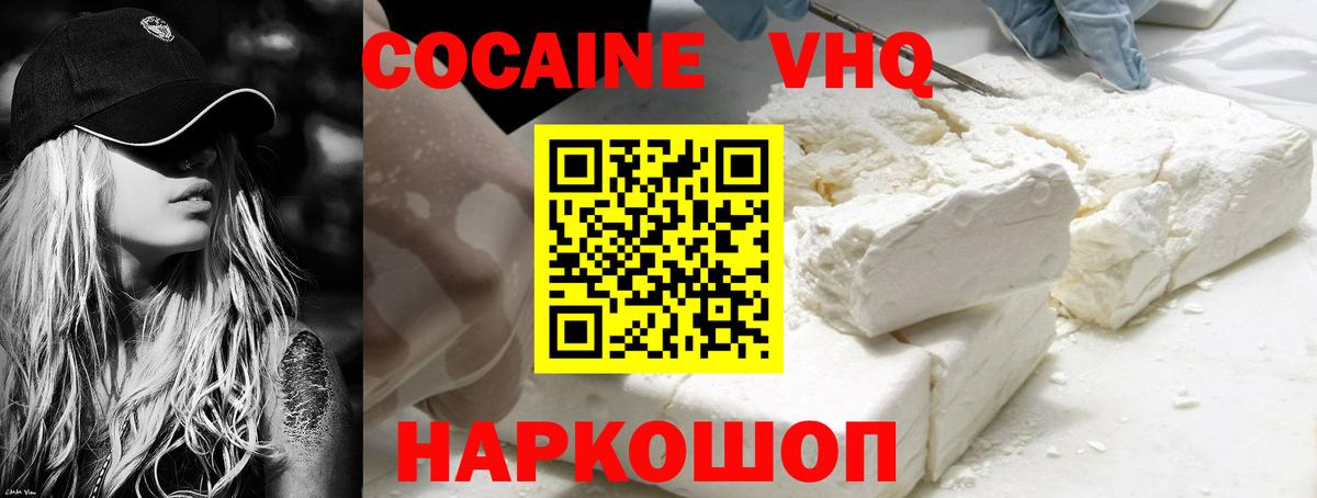 КОКАИН 99% Волоколамск