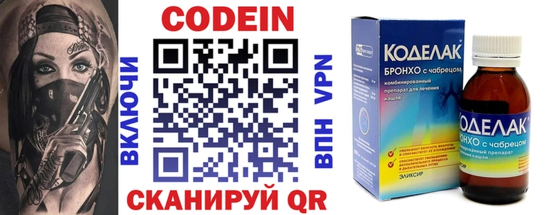 Кодеиновый сироп Lean Purple Drank  Волоколамск 