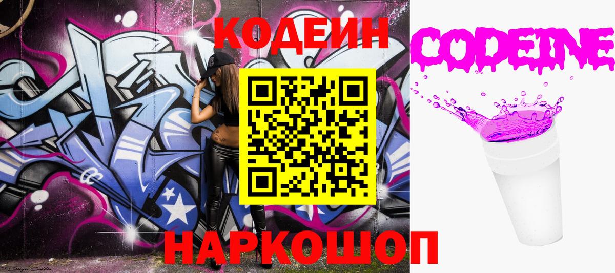 Кодеиновый сироп Lean напиток Lean (лин)  Кодеиновый сироп Lean Purple Drank  Волоколамск  Вход с VPN 
