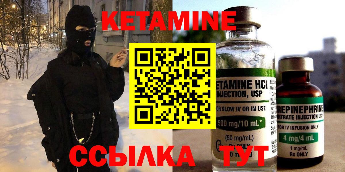 КЕТАМИН ketamine  Вход с VPN  Волоколамск 