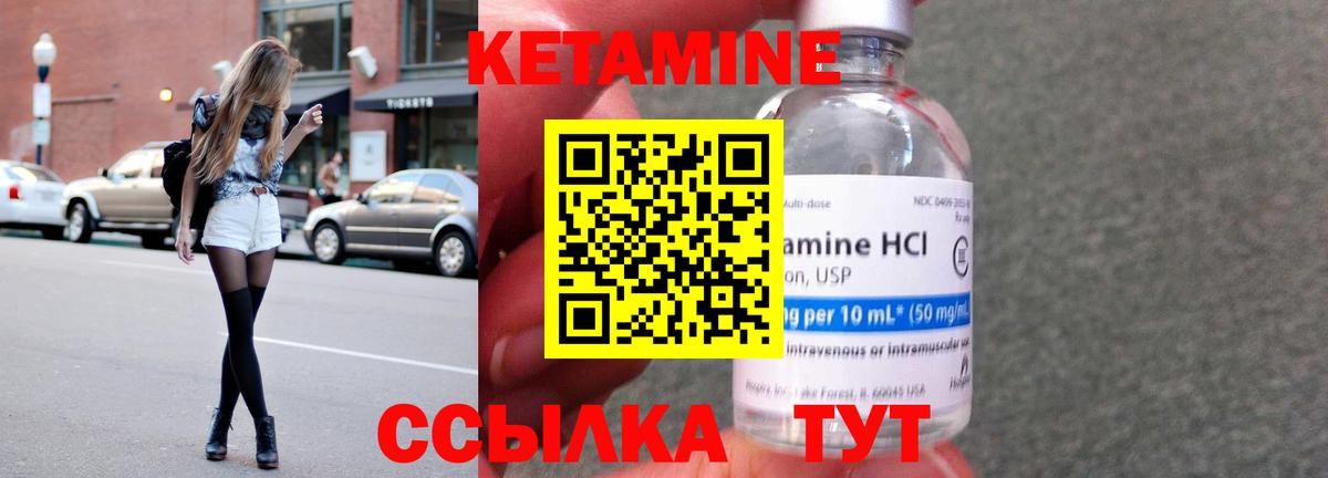 КЕТАМИН VHQ Волоколамск