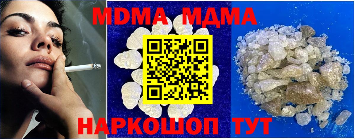 МДМА  MDMA молли  MDMA молли  Вход с VPN  Волоколамск 