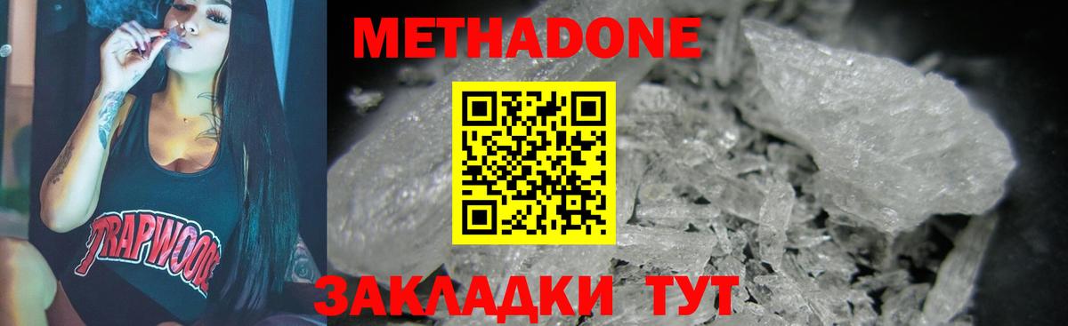 Метадон methadone  Вход с VPN  Волоколамск  МЕТАДОН methadone 