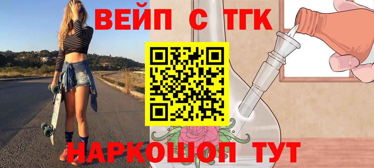 ТГК вейп с тгк Волоколамск