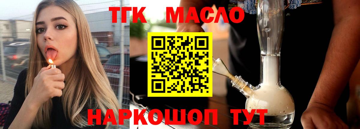 ТГК вейп  Дистиллят ТГК Wax  Волоколамск  Вход с VPN 